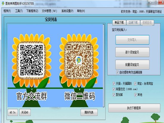 图老弟淘宝图片下载助手