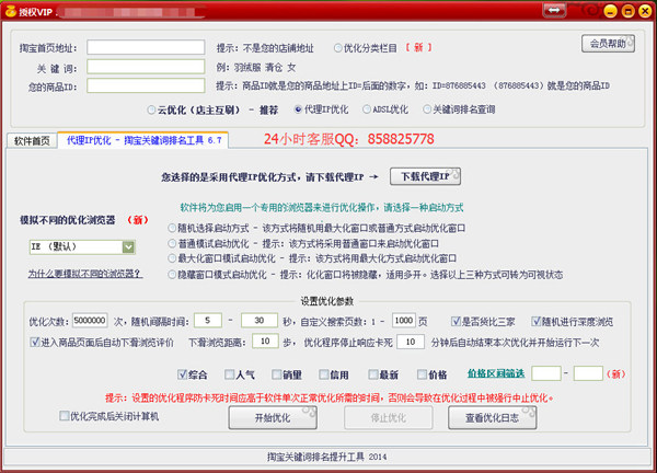 老羚羊淘宝关键词排名流量软件
