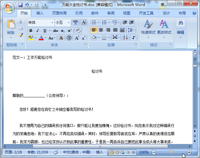 万能检讨书大全 18+