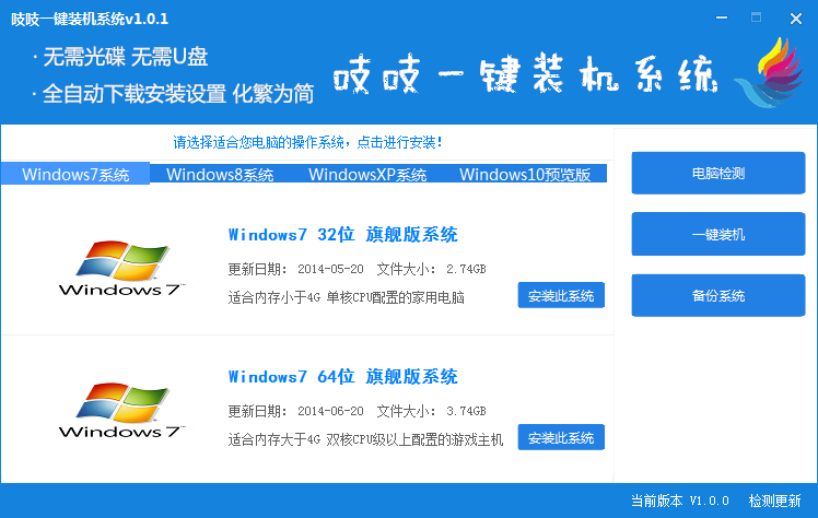 吱吱一键装机系统