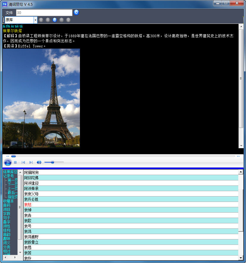 清词丽句 多媒体词句学习软件