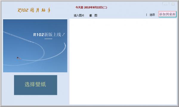 R102图片助手