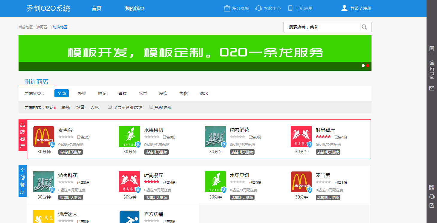 网上订餐系统源码