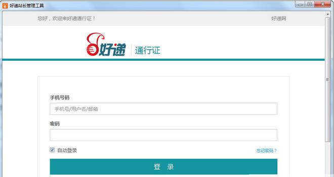 好递站点(好递站长管理工具)