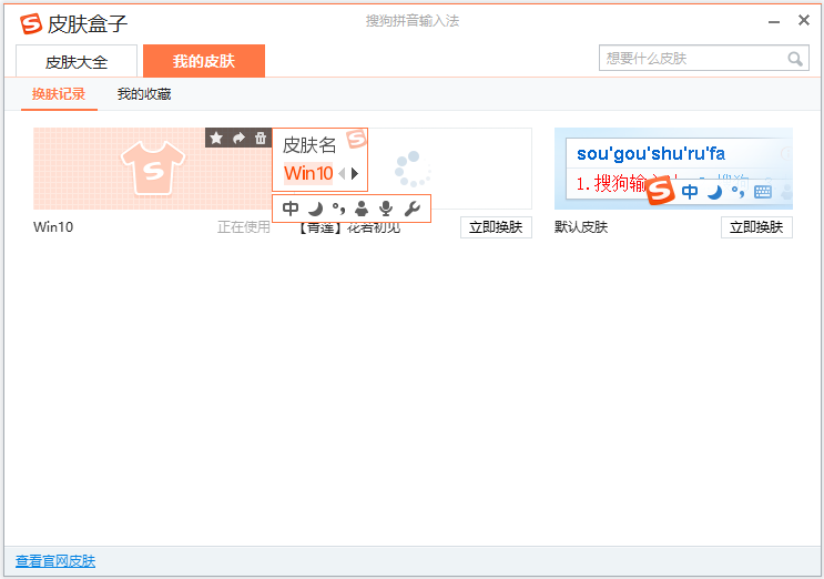搜狗输入法win10版