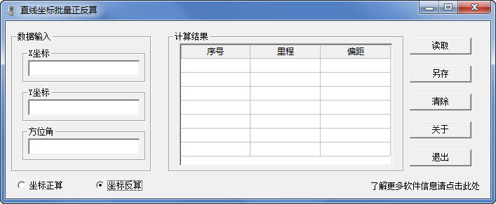 直线坐标批量正反算