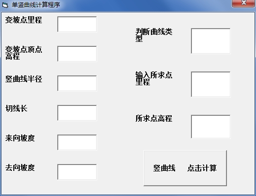 单竖曲线计算程序