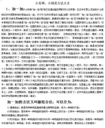 科技小发明制作方法大全 Word版