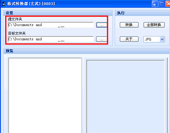 玄武格式转换器