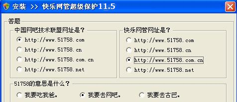 快乐网管超级保护