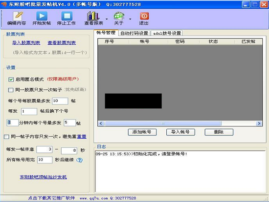 东方财富网股吧发帖机