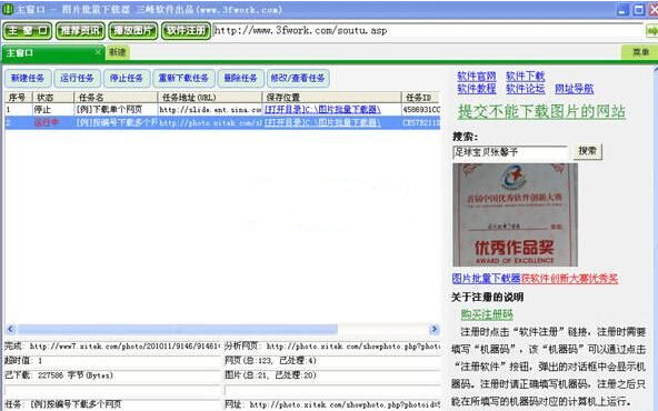 三丰图片批量下载器