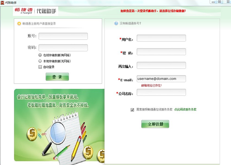 畅捷通代账助手