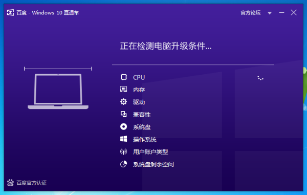 百度Windows10直通车
