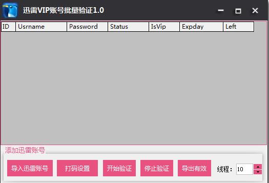 Ѹ��vip�ʺ�������֤