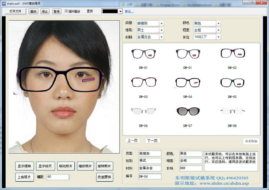 东明眼镜试戴系统