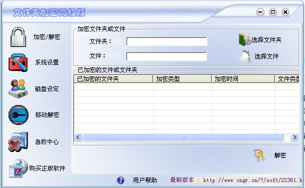 省心文件夹加密高级版