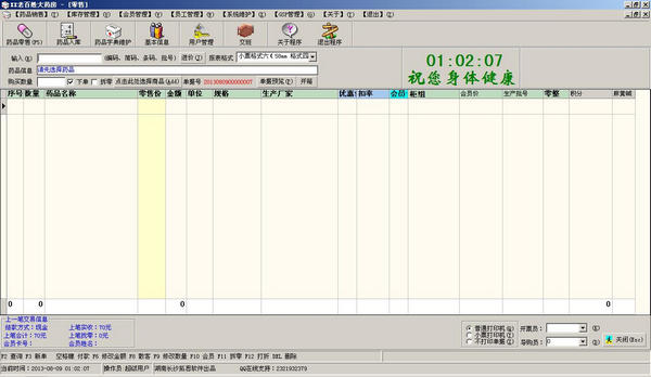 利康医药进销存管理系统