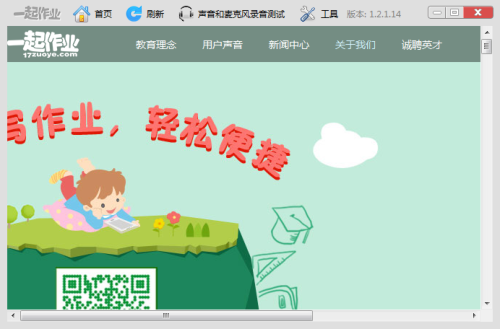 一起作业桌面版