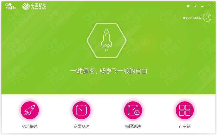 湖北移动宽带提速客户端