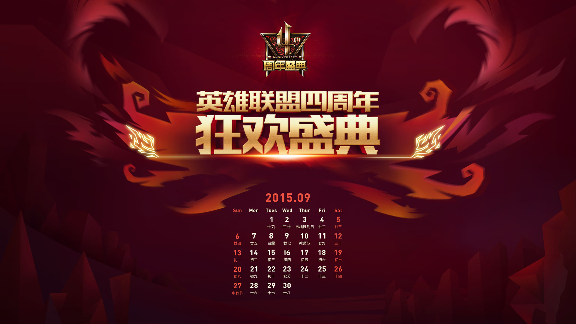 英雄联盟(lol)羊年日历9月主题壁纸高清免费打包下载