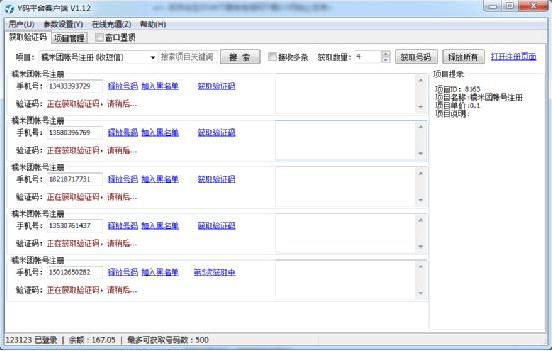 Y码验证码接收平台