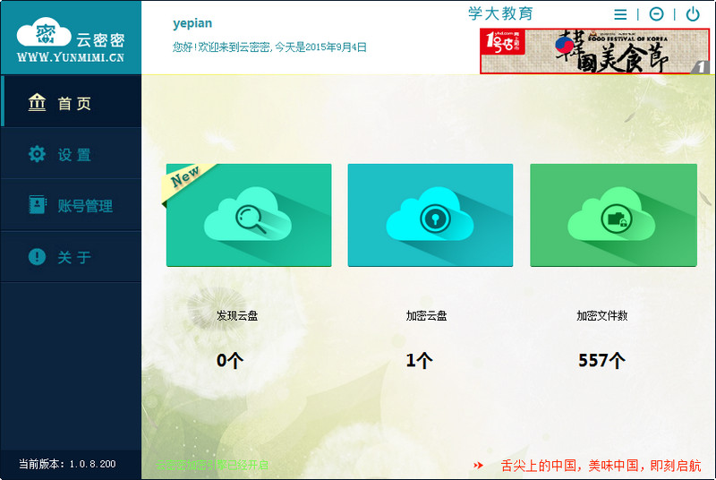 云密密(云盘加密软件)