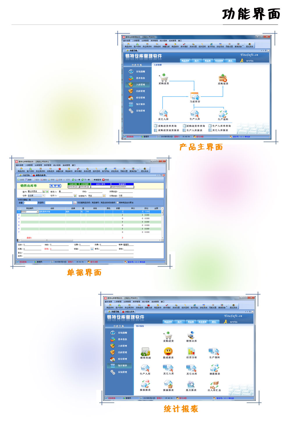 易特仓库管理软件