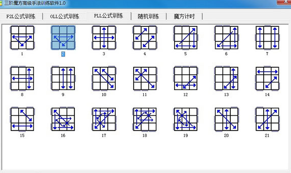 三阶魔方高级手法训练软件