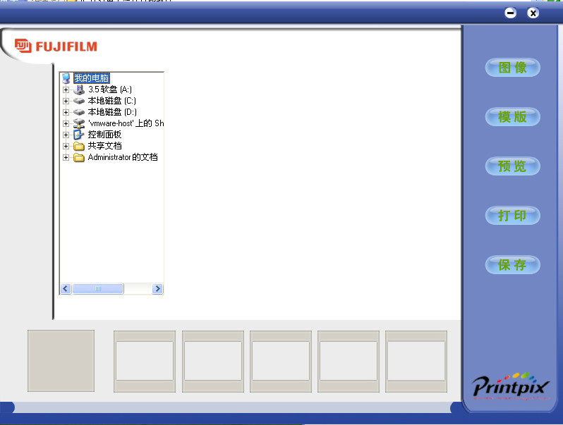 富士照片打印软件
