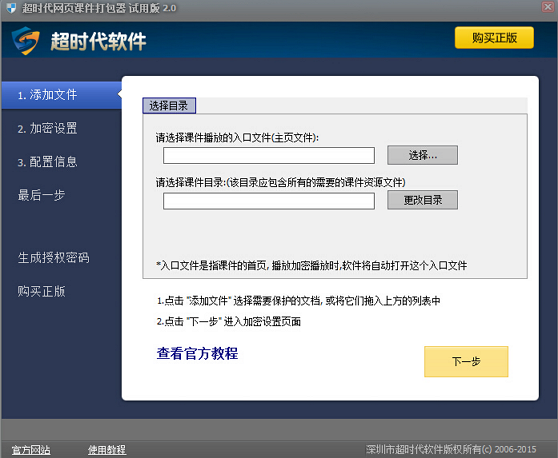 网页课件打包加密器