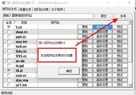 强人短网址生成器【将把较长的网址转换成较较网址】