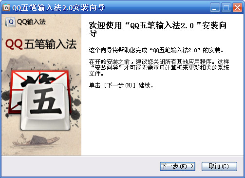 QQ五笔输入法绿色版