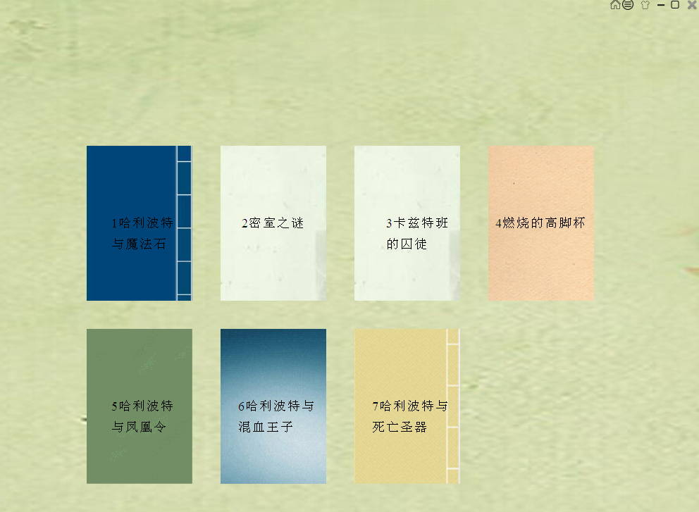 哈利波特中英文大全