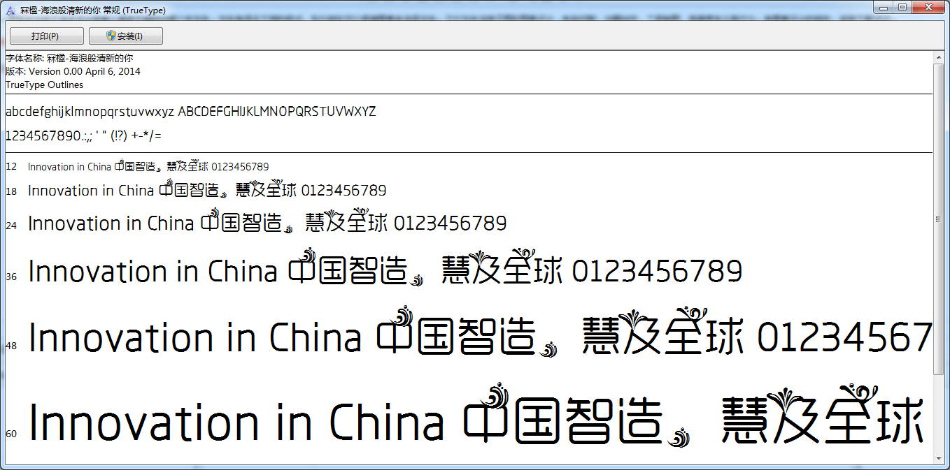 清新海浪花字体