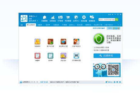 金蝶智慧记免费进销存