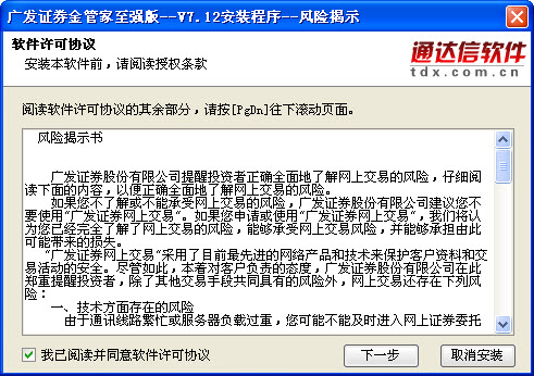 广发证券金管家至强版