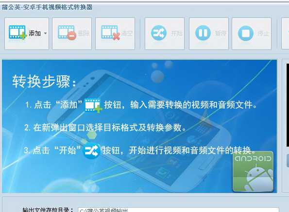 蒲公英安卓手机视频格式转换器