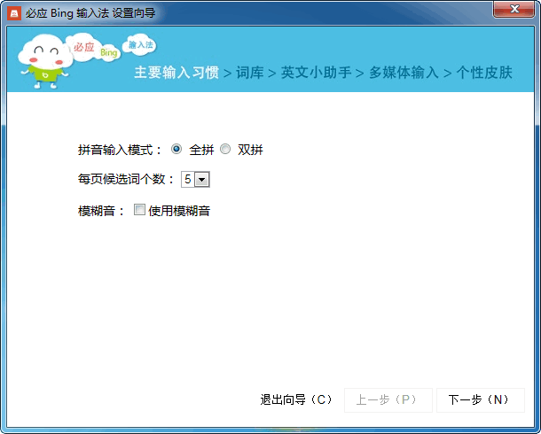 必应拼音输入法