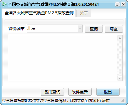 全国各大城市空气质量指数查询
