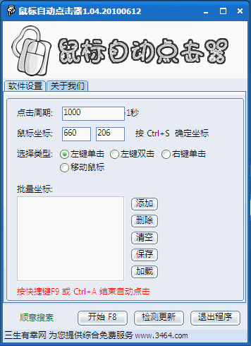 鼠标自动点击器多功能版
