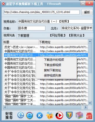 超星学术视频解析下载工具
