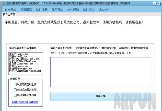 速卖通网店复制软件