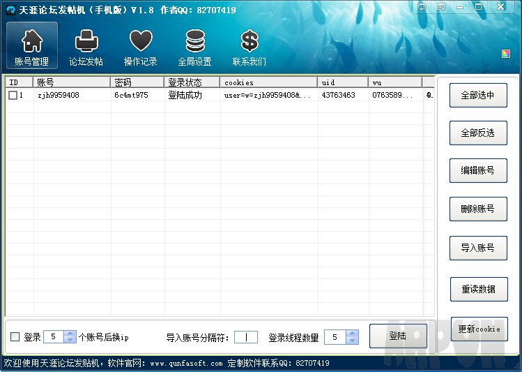 路明天涯论坛发贴机 iPhone协议版