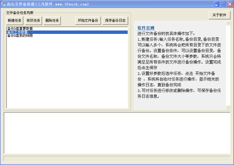高山文件备份器