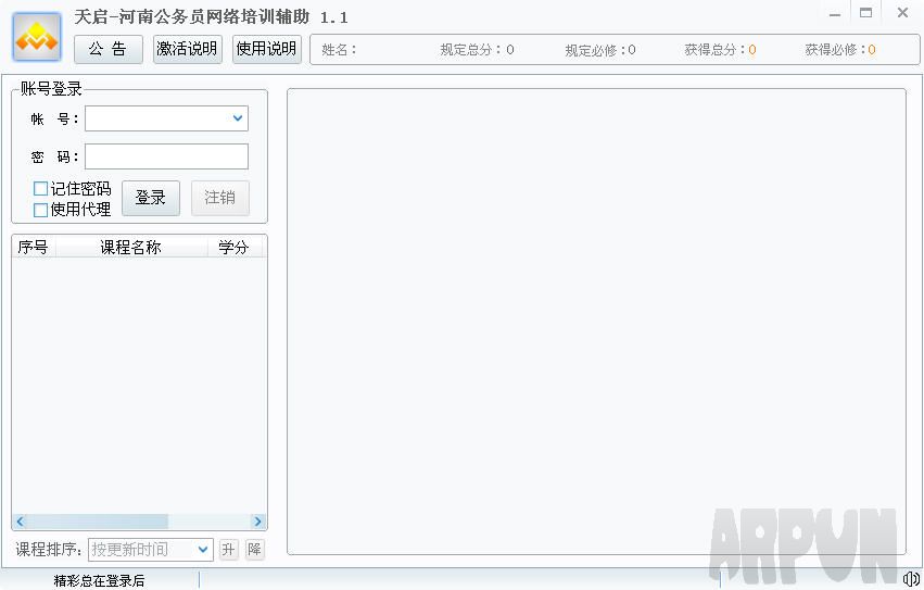 河南公务员网络培训学习辅助 加速版
