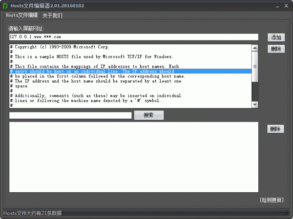 Hosts文件编辑器