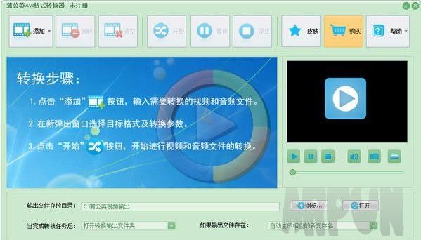 蒲公英AVI格式转换器