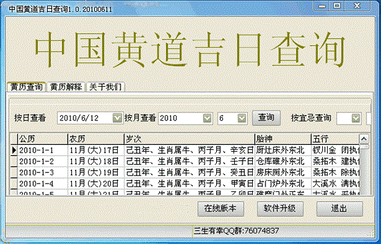 中国黄道吉日查询