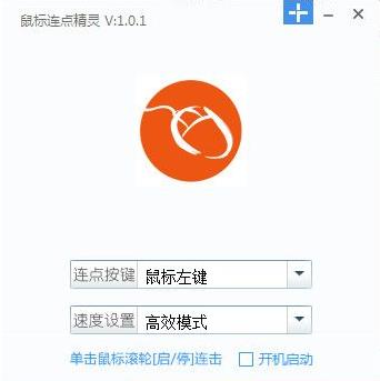 爱鼠鼠标连点精灵